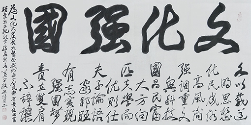 《文化强国》藏头诗 尺寸：138x69cm.jpg