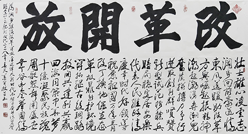 《改革开放》藏头诗 尺寸：178X98cm.jpg